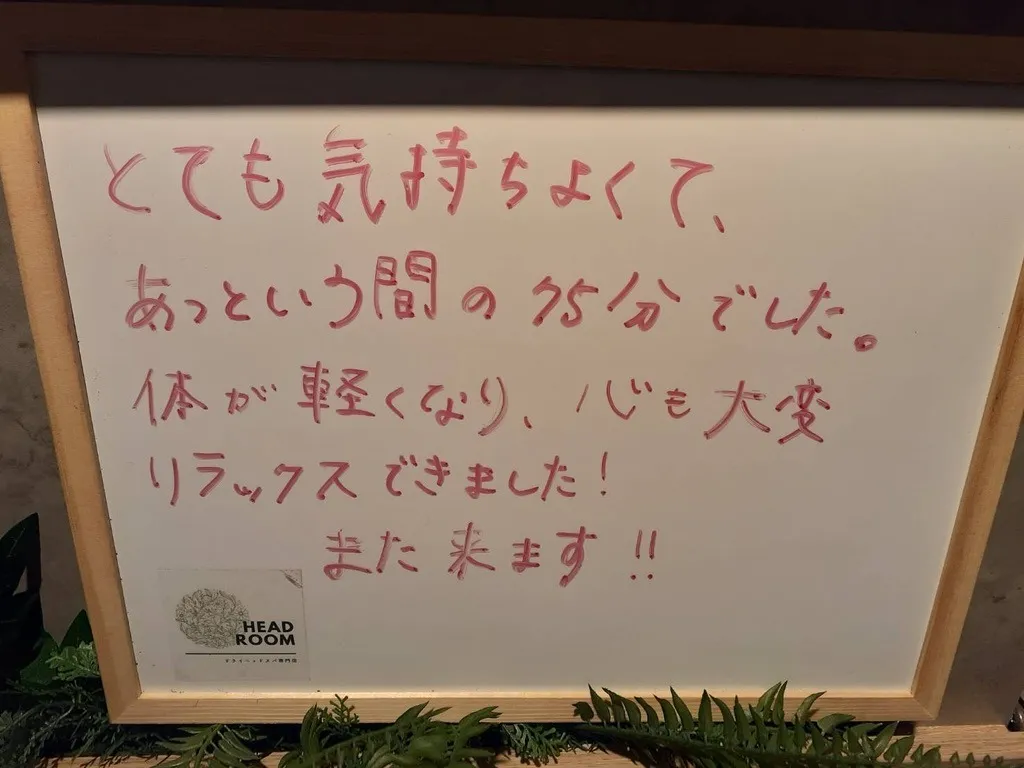 気がついたらスッキリ‼︎