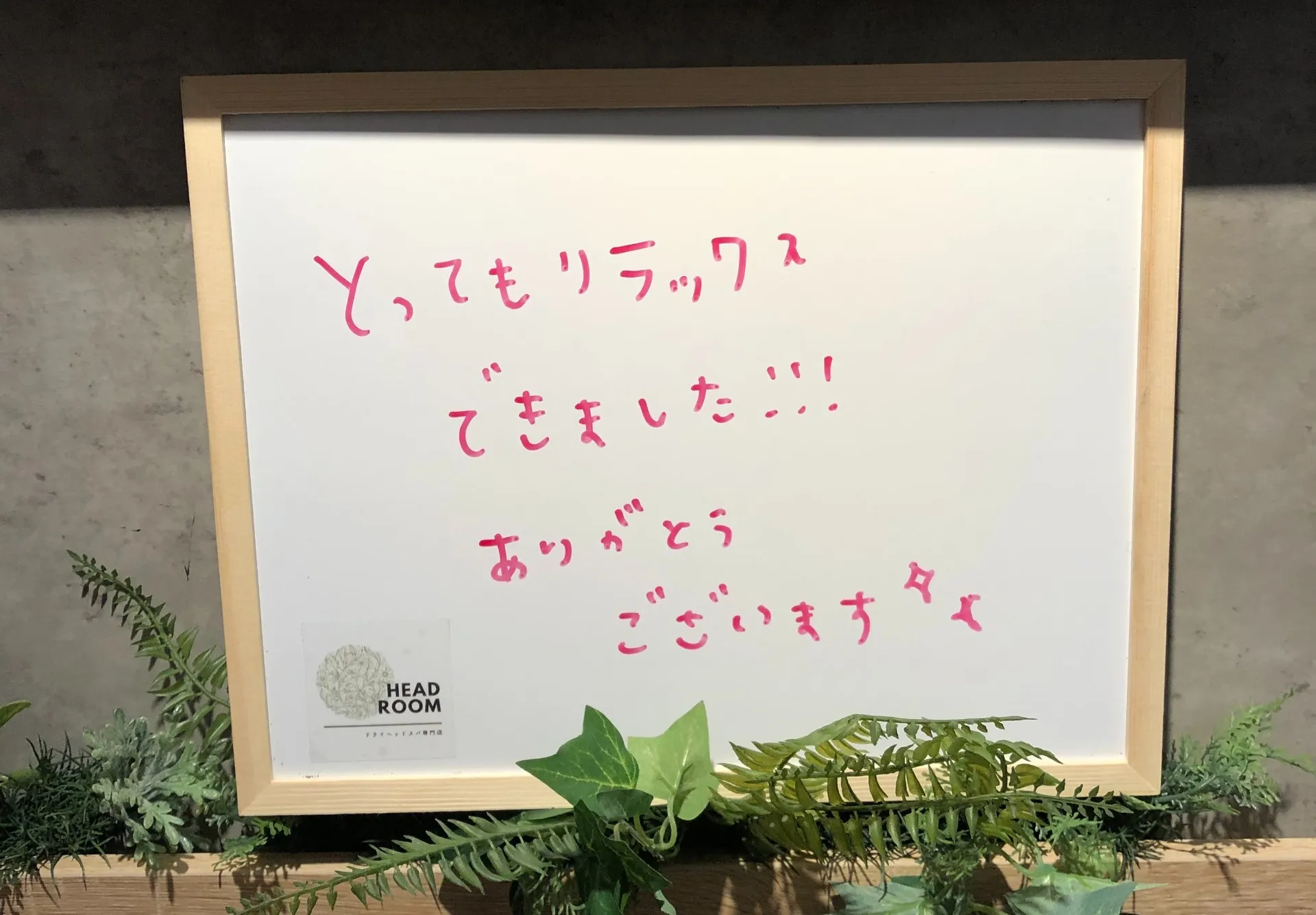 とてもリラックスできた‼︎