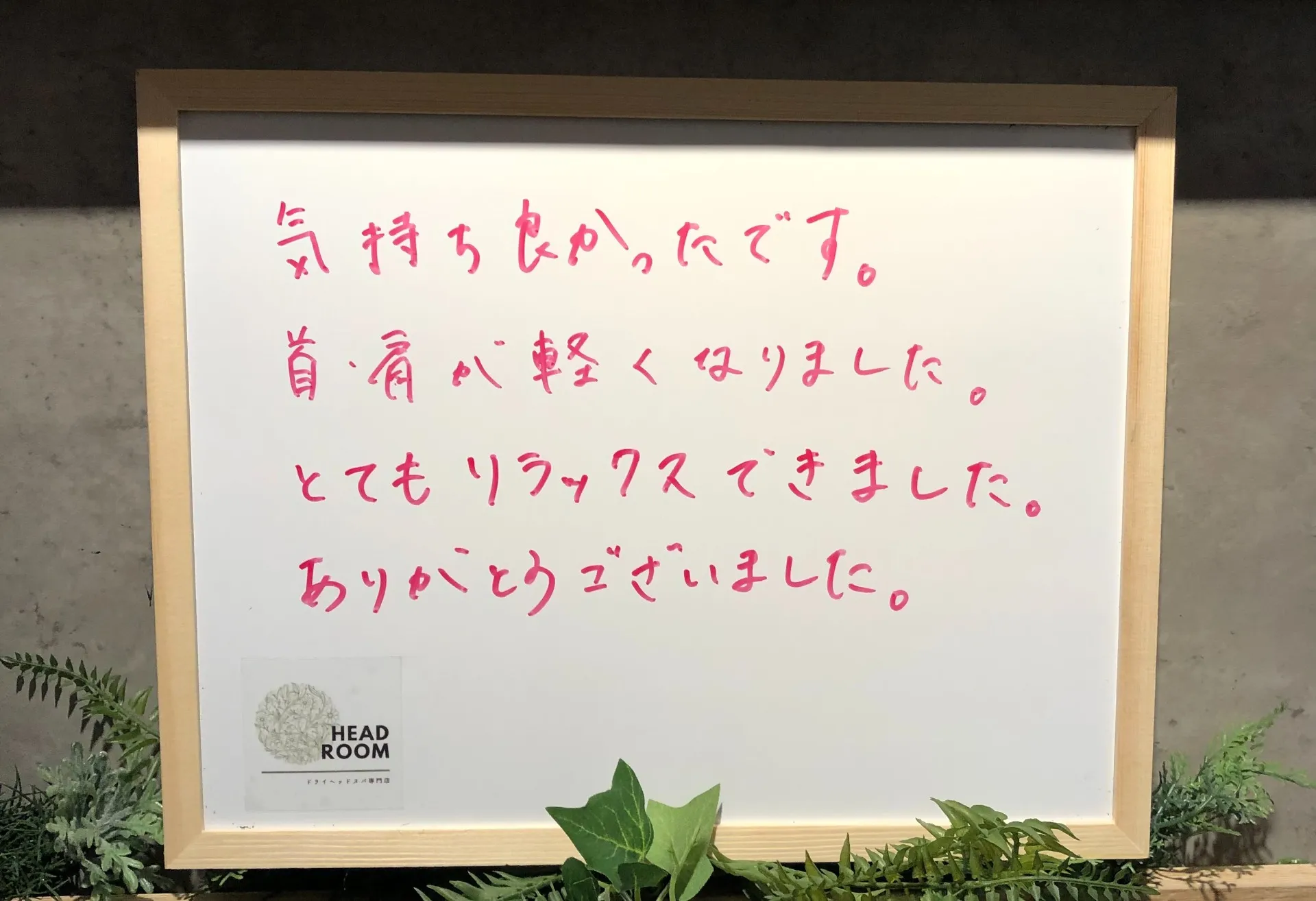 首や肩までラクになった‼︎
